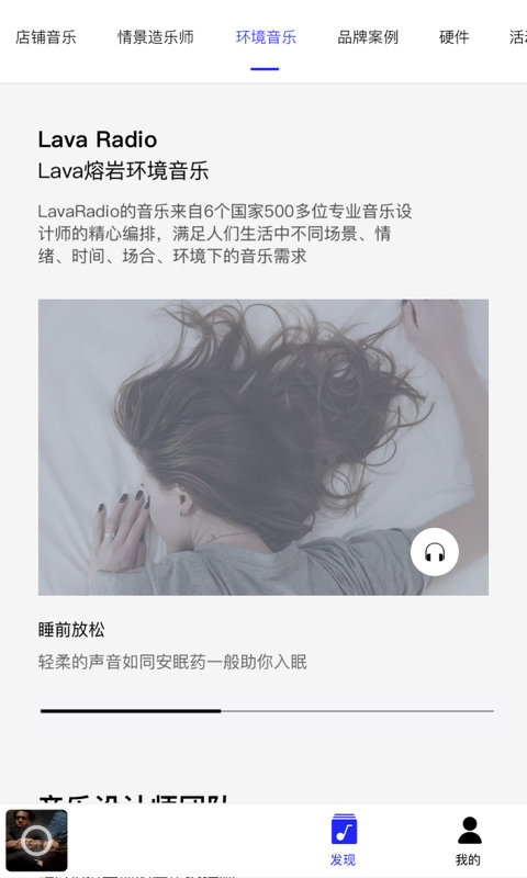 Lava店鋪音樂 v2.5.19安卓版 1