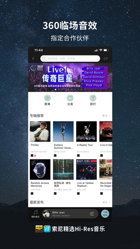 索尼精選最新版 v3.8.7 安卓版 2