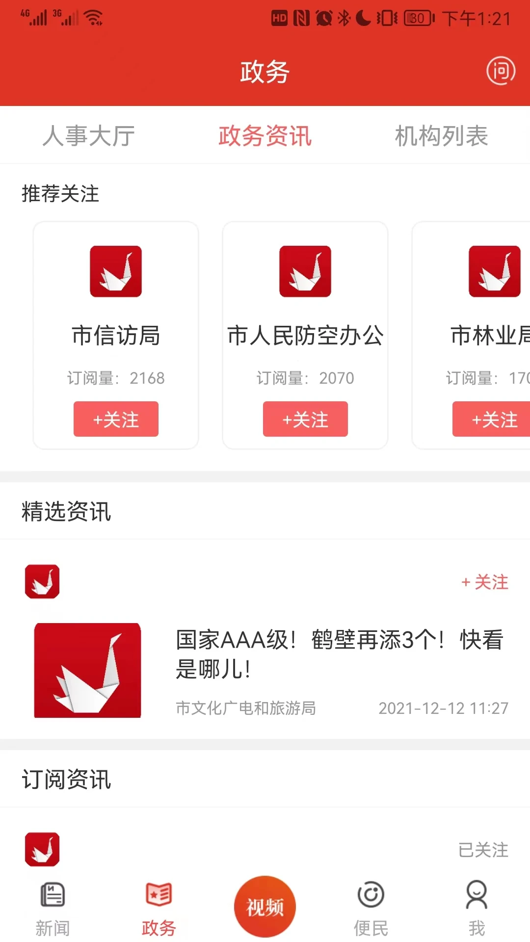掌尚鶴壁手機版 v6.0.4 安卓版 2