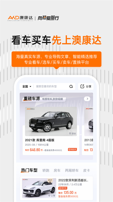 澳康達(dá)名車廣場移動(dòng)客戶端 v4.90 安卓版 2