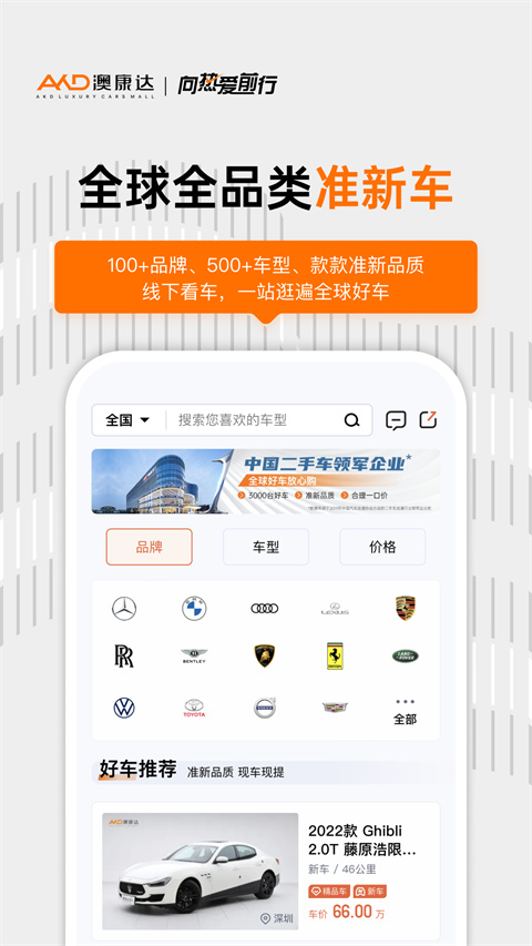 澳康達(dá)名車廣場移動(dòng)客戶端 v4.90 安卓版 1