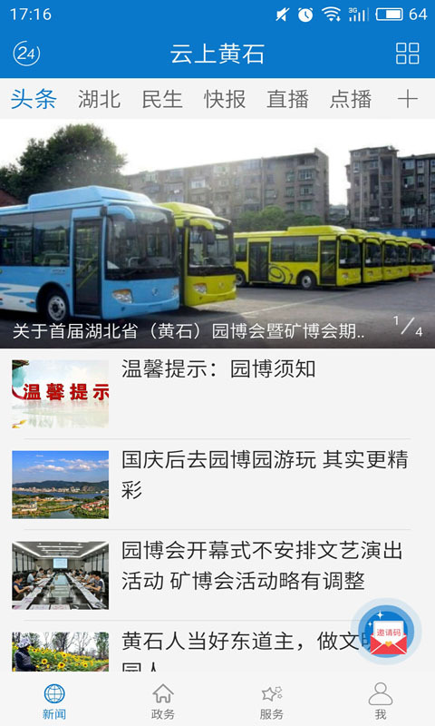 云上黃石客戶端 v1.3.6 安卓版 1