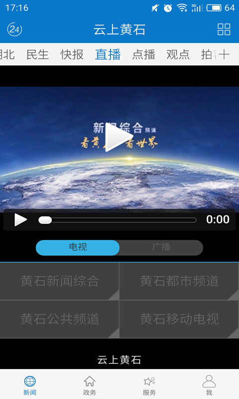 云上黃石客戶端 v1.3.6 安卓版 0