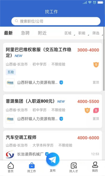 長(zhǎng)治人才網(wǎng)軟件 v4.3 安卓版 0