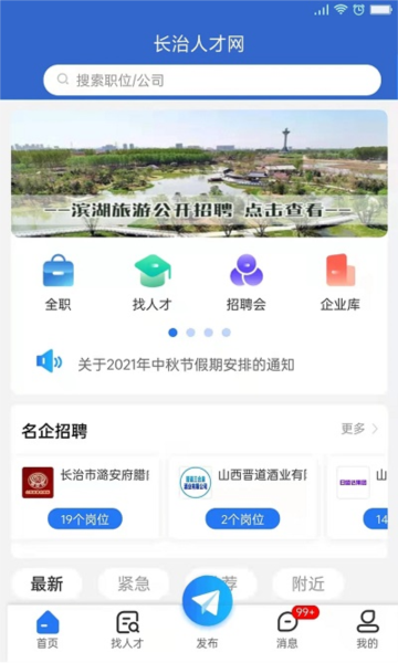 長(zhǎng)治人才網(wǎng)軟件 v4.3 安卓版 1