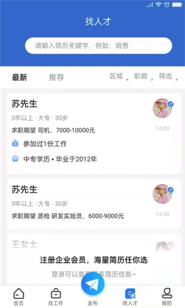 長(zhǎng)治人才網(wǎng)軟件 v4.3 安卓版 2