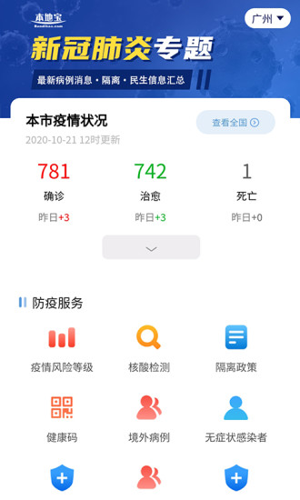 昆明本地寶官方版 v3.8.1 安卓版 1