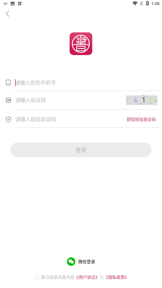 鳳凰書苑在線有聲聽書 v4.0.7 安卓版 1