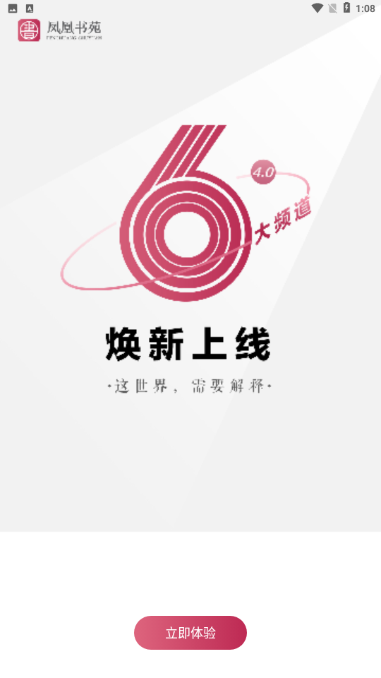鳳凰書苑在線有聲聽書 v4.0.7 安卓版 2