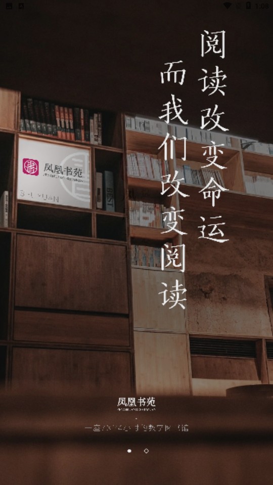 鳳凰書苑在線有聲聽書 v4.0.7 安卓版 0