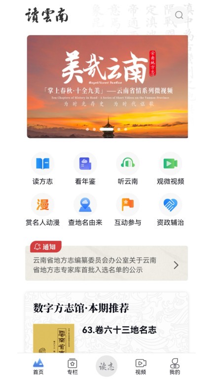 一部手機讀云南手機客戶端 v0.0.34 安卓版 2