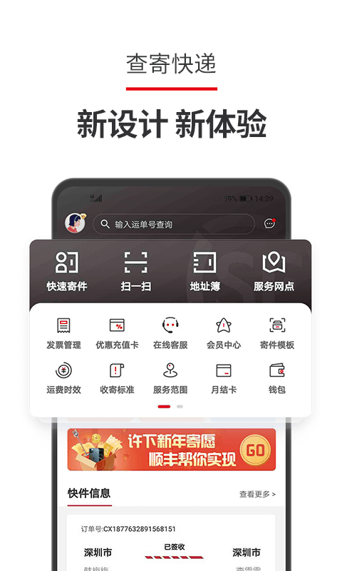 順豐速運(yùn)企業(yè)版 v9.78.0安卓最新版 2
