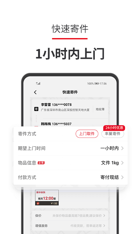 順豐速運(yùn)企業(yè)版 v9.78.0安卓最新版 1