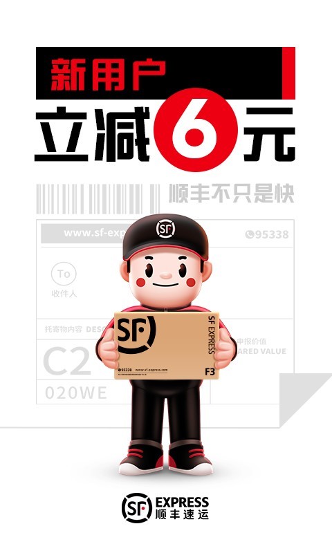 順豐速運(yùn)企業(yè)版 v9.78.0安卓最新版 0