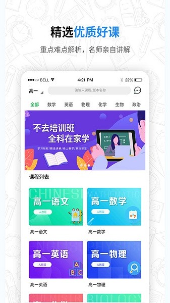 高中課程同步學(xué)最新版 v1.4.6 安卓版 2