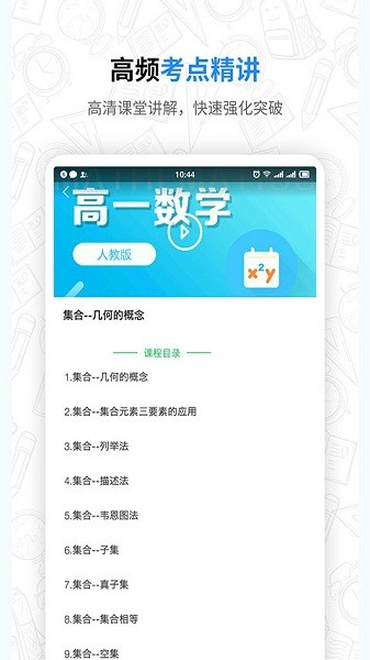 高中課程同步學(xué)最新版 v1.4.6 安卓版 1
