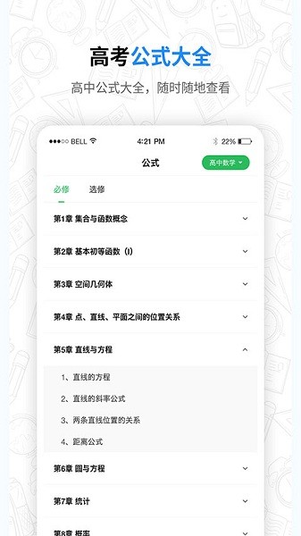 高中課程同步學(xué)最新版 v1.4.6 安卓版 0