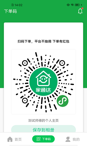 家通達(dá)平臺(tái) v4.3.1 安卓版 2