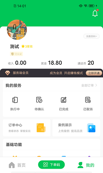 家通達(dá)平臺(tái) v4.3.1 安卓版 1
