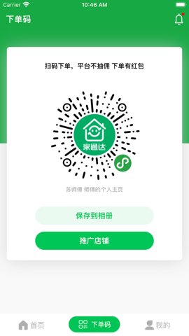 家通達(dá)平臺(tái) v4.3.1 安卓版 0