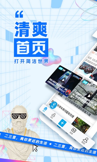 二三里新聞客戶端 v7.7.4 安卓最新版本 0