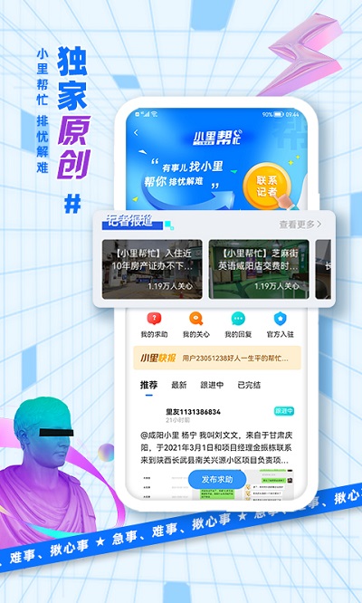 二三里新聞客戶端 v7.7.4 安卓最新版本 1