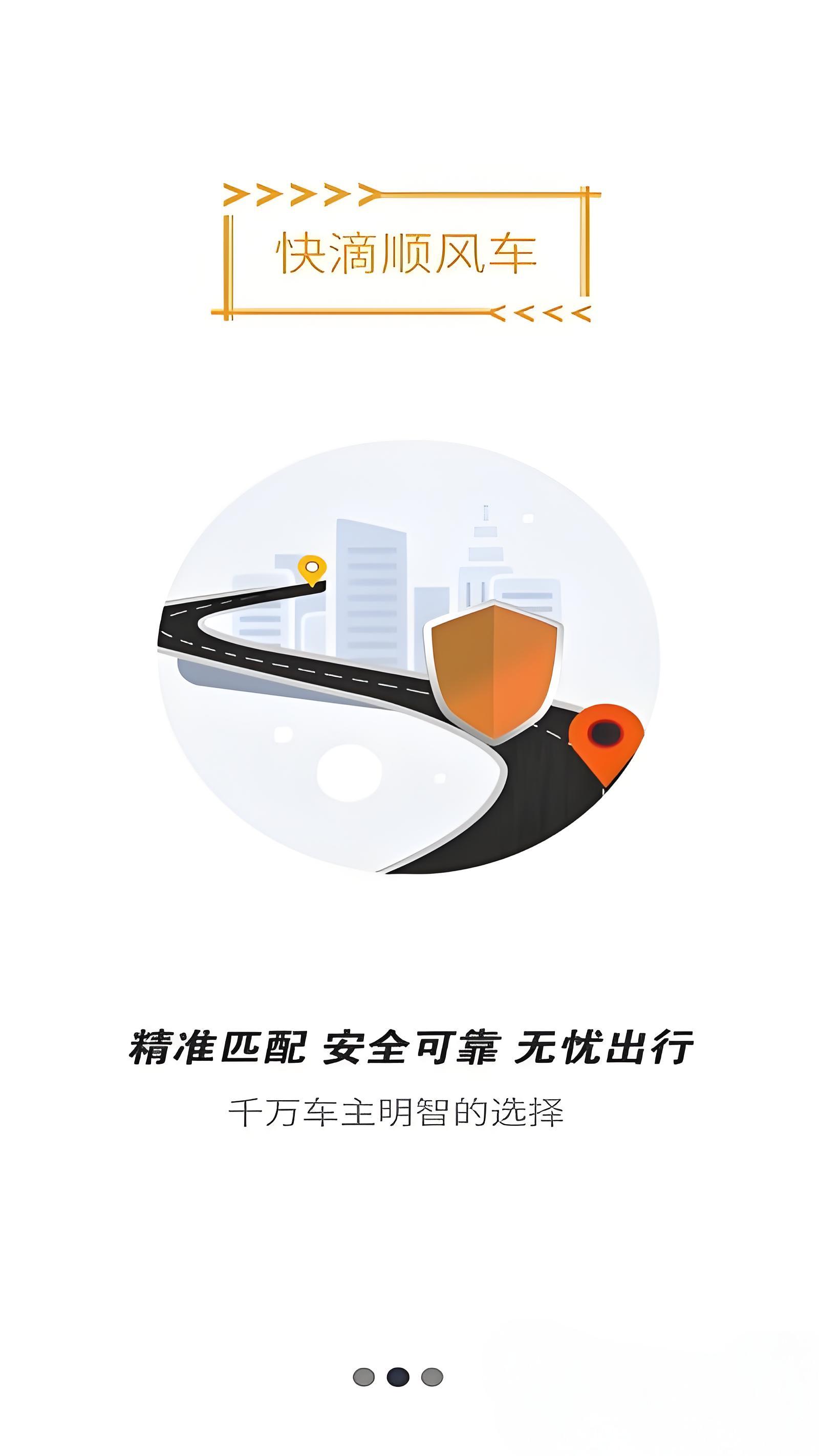 快滴順風(fēng)車手機版 v3.2.0 安卓版 2