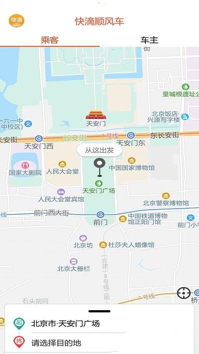 快滴順風(fēng)車手機版 v3.2.0 安卓版 1