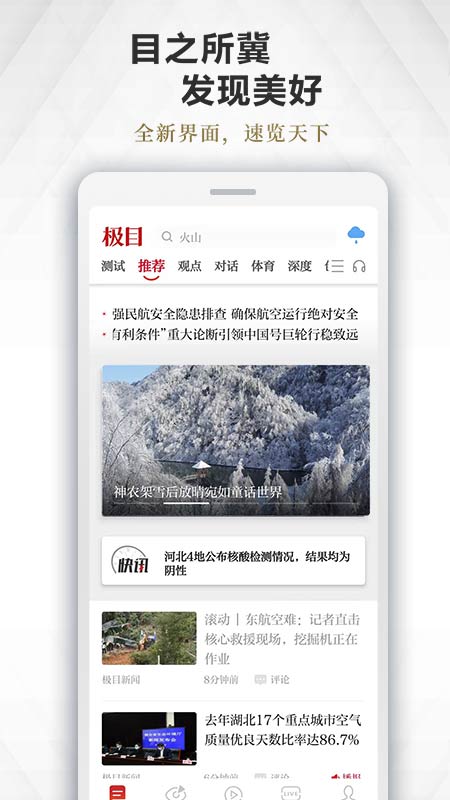 看楚天都市報 v9.7.2 安卓版 2