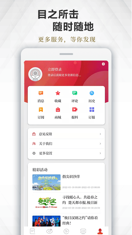 看楚天都市報 v9.7.2 安卓版 1