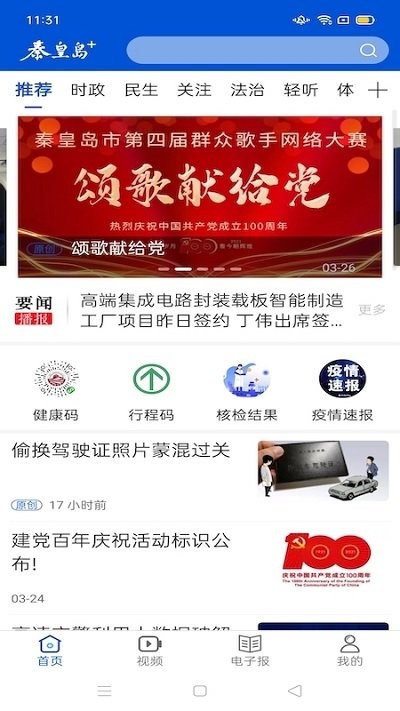 秦皇島plus移動(dòng)新聞客戶端 v1.7.7安卓版 1