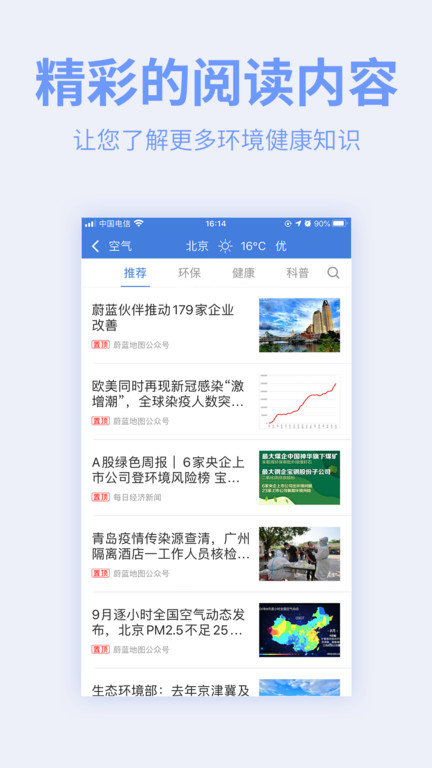污染地圖手機版 v7.3.5 安卓版 1