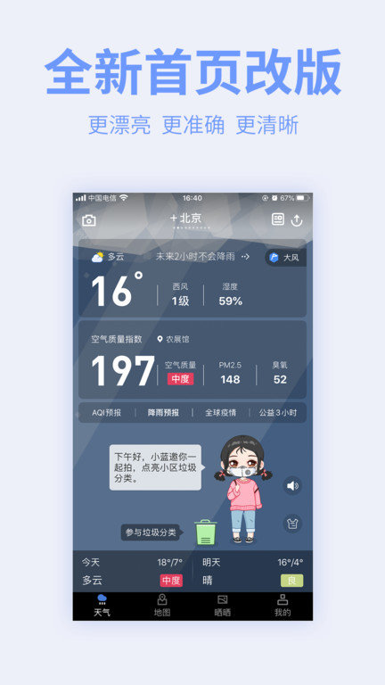 污染地圖手機版 v7.3.5 安卓版 2