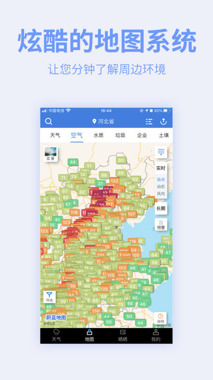 污染地圖手機版 v7.3.5 安卓版 0