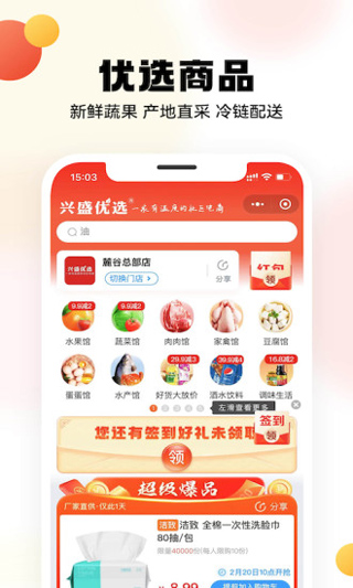 中盛優(yōu)選客戶端 v2.49.0 0