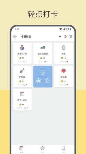 趣計(jì)劃軟件 v2.3.0.2 0
