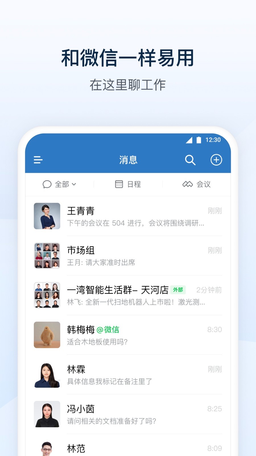 金葉道企業(yè)微信平臺 v4.1.38安卓版 0