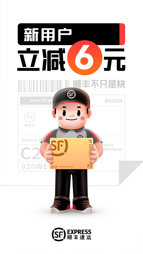 順豐速運(yùn) v9.78.0安卓版 0
