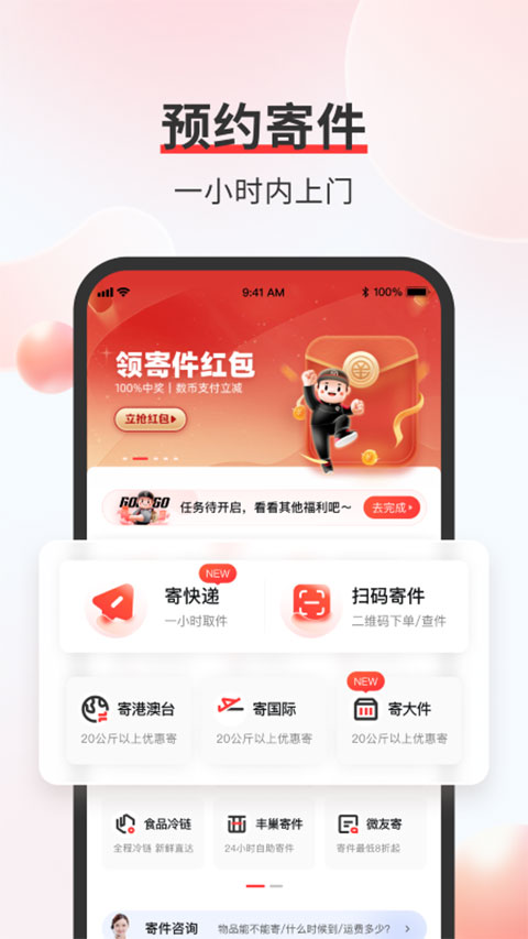 順豐速運(yùn) v9.78.0安卓版 2