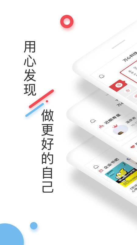 萬心社app v3.2.8 安卓版 2