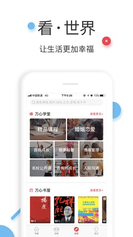 萬心社app v3.2.8 安卓版 1