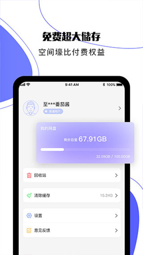 123云盤客戶端 v2.5.10 安卓版 0