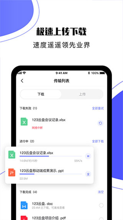 123云盤客戶端 v2.5.10 安卓版 2