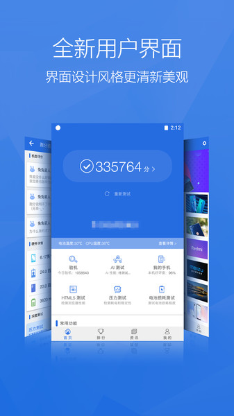 安兔兔CPU 修改漢化版 v8.1.8 安卓版 1
