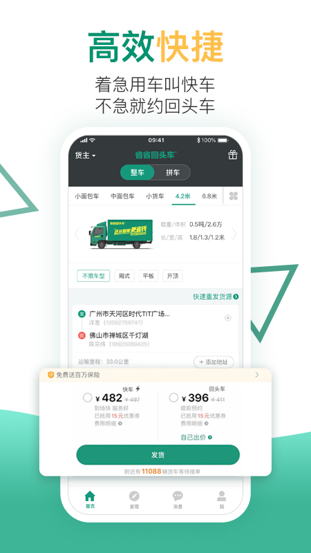 省省回頭車司機app v8.53.1 0