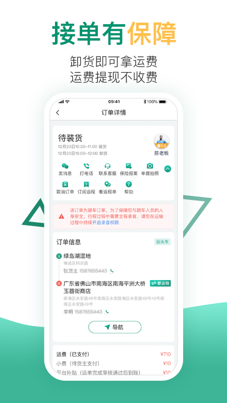 省省回頭車司機app v8.53.1 2