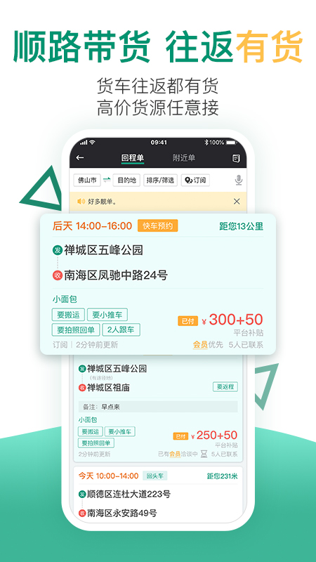 省省回頭車司機app v8.53.1 1