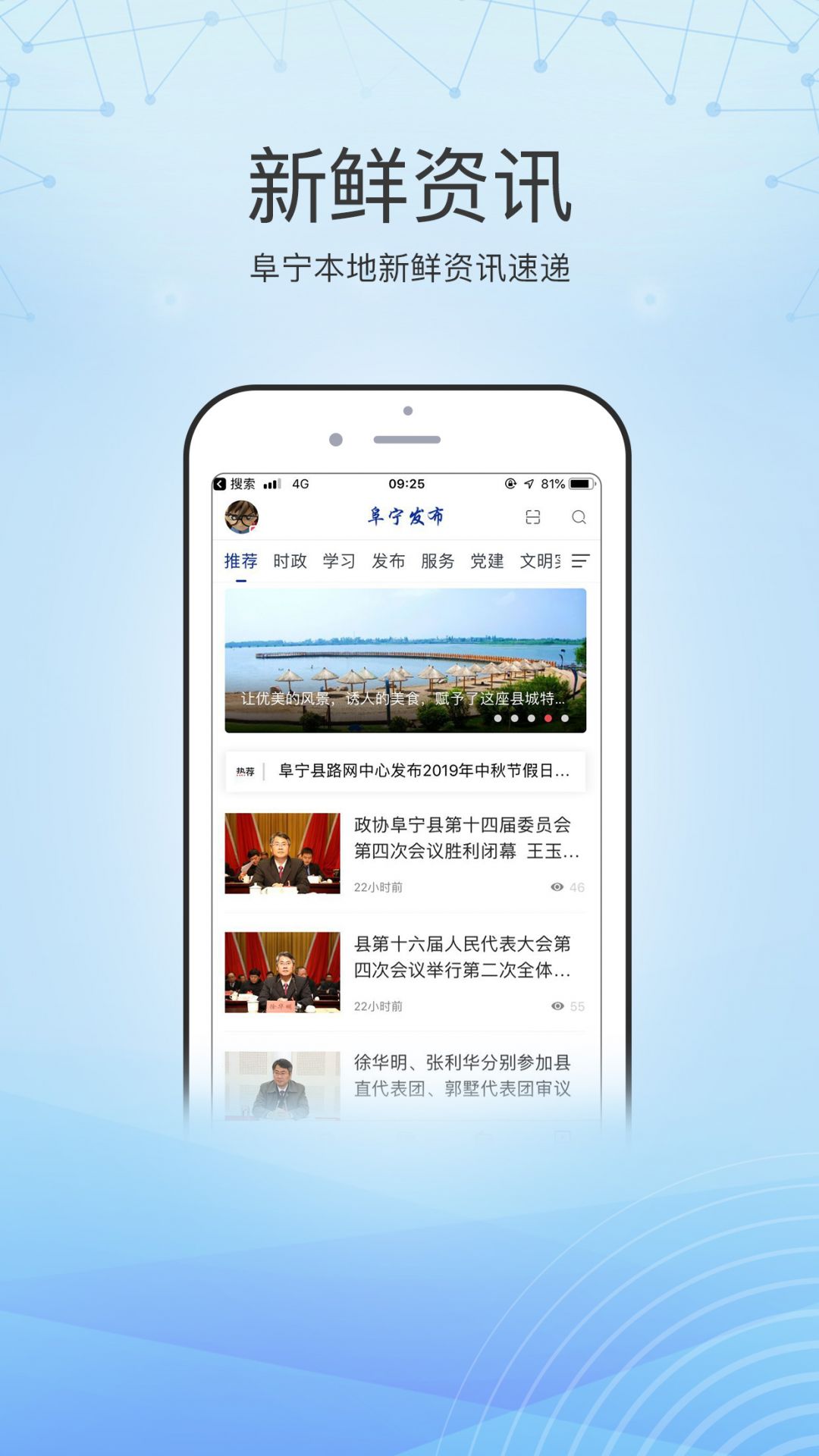 阜寧發(fā)布新聞 v1.91安卓版 1