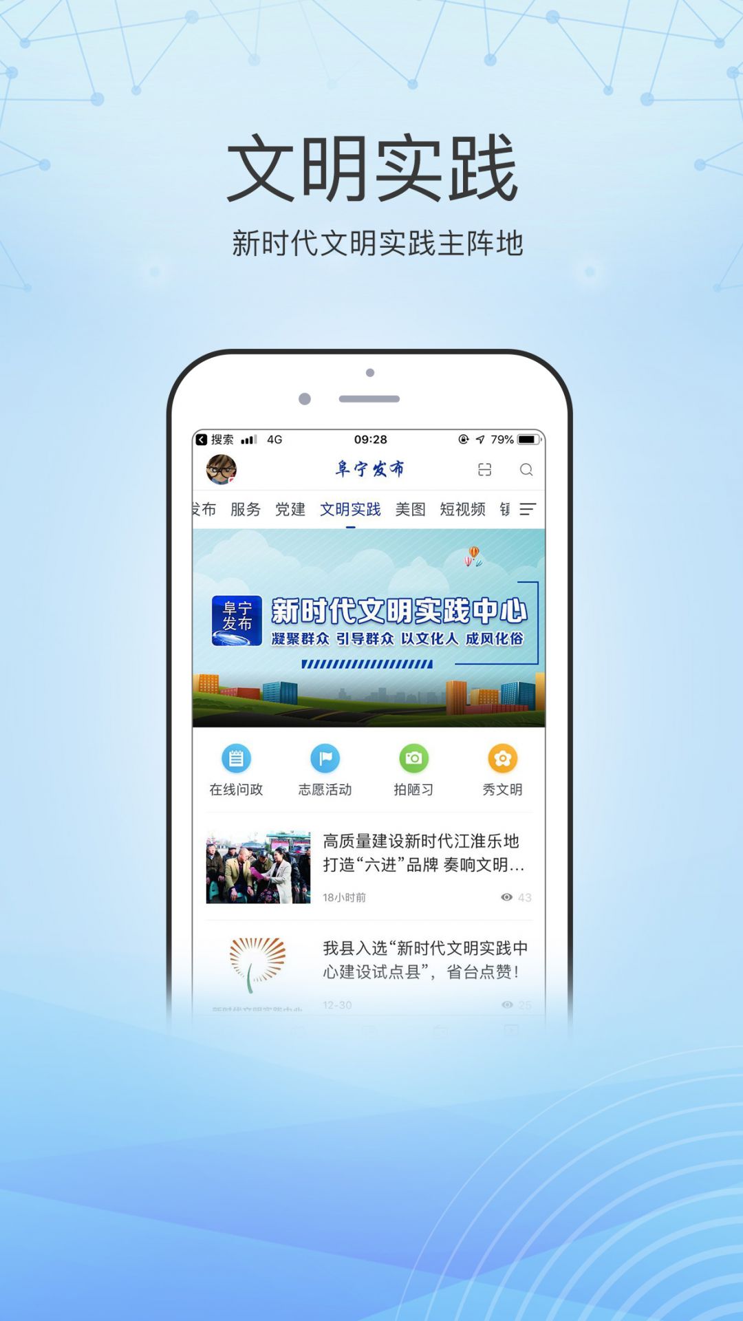 阜寧發(fā)布新聞 v1.91安卓版 2
