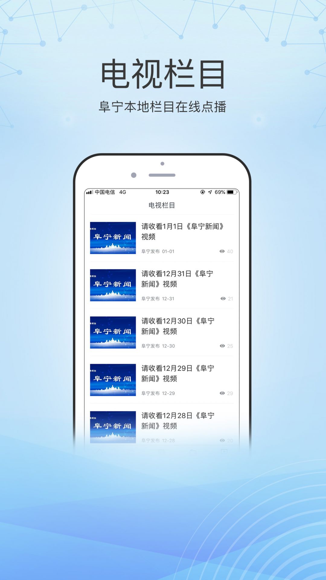 阜寧發(fā)布新聞 v1.91安卓版 0